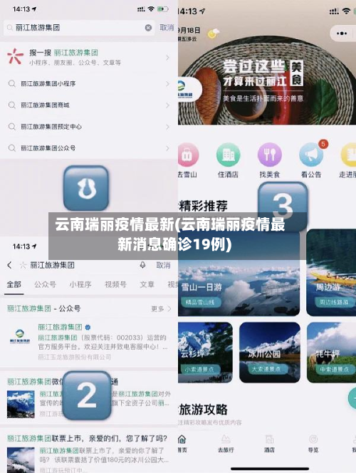 云南瑞丽疫情最新(云南瑞丽疫情最新消息确诊19例)-第2张图片