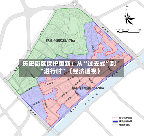 历史街区保护更新：从“过去式”到“进行时”（经济透视）-第3张图片