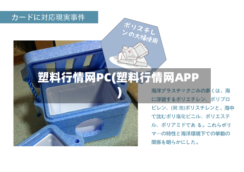 塑料行情网PC(塑料行情网APP)