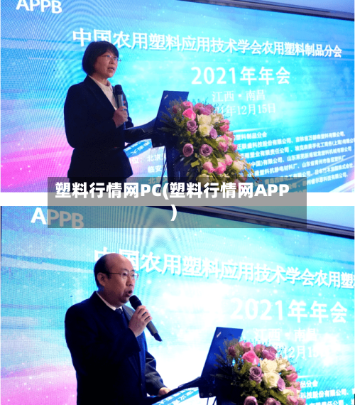 塑料行情网PC(塑料行情网APP)-第2张图片