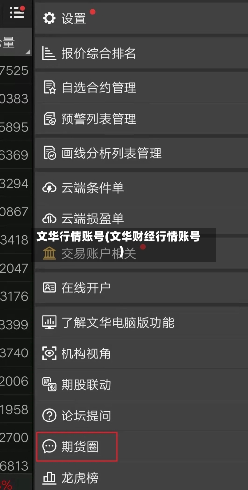 文华行情账号(文华财经行情账号)