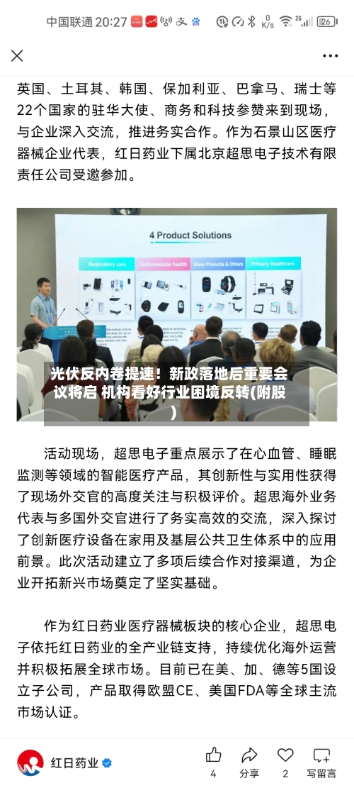 光伏反内卷提速!新政落地后重要会议将启 机构看好行业困境反转(附股)-第2张图片