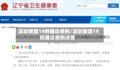 深圳新增19例确诊病例/深圳新增19例确诊病例详情