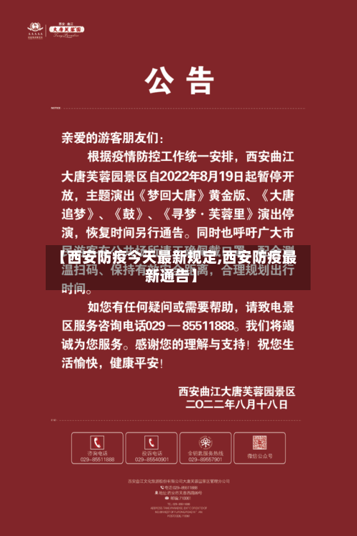 【西安防疫今天最新规定,西安防疫最新通告】-第2张图片