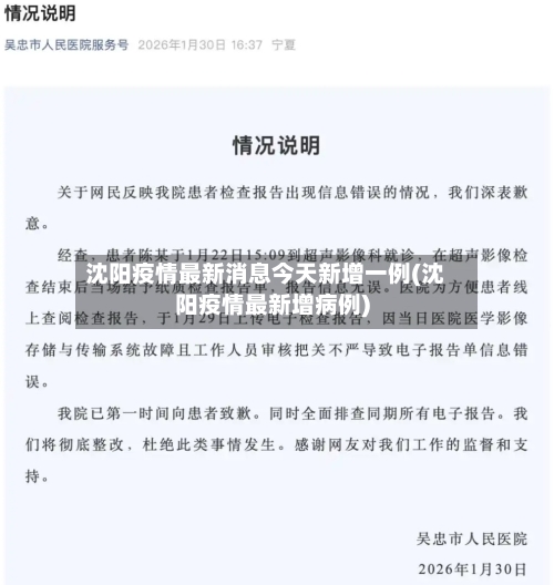 沈阳疫情最新消息今天新增一例(沈阳疫情最新增病例)