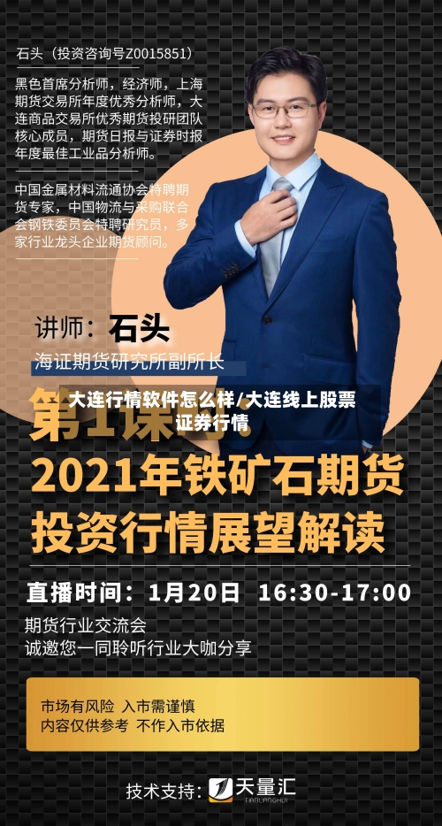 大连行情软件怎么样/大连线上股票证券行情