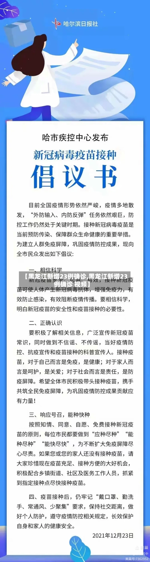 【黑龙江新增23例确诊,黑龙江新增23例确诊 视频】-第2张图片