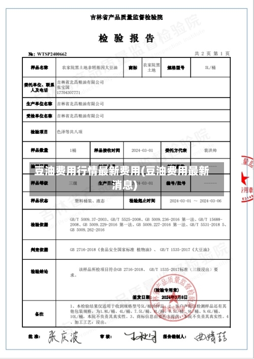 豆油费用行情最新费用(豆油费用最新消息)-第2张图片