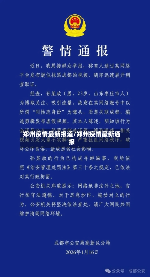 郑州疫情最新报道/郑州疫情最新通报-第2张图片