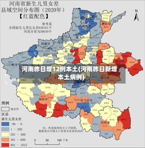 河南昨日增12例本土(河南昨日新增本土病例)