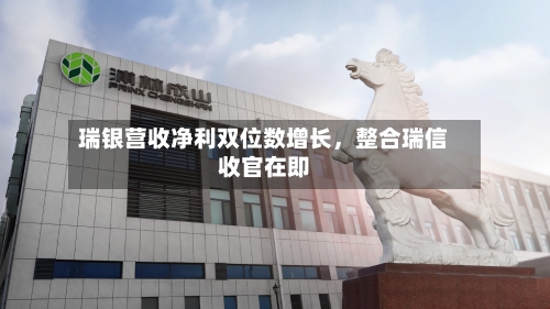 瑞银营收净利双位数增长	，整合瑞信收官在即-第2张图片