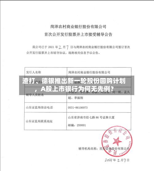 渣打、德银推出新一轮股份回购计划，A股上市银行为何无先例？