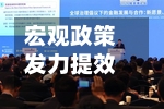 宏观政策发力提效 有效扩大国内需求 提升资本市场韧性和信心 中央政治局会议最新定调释放多重信号-第2张图片