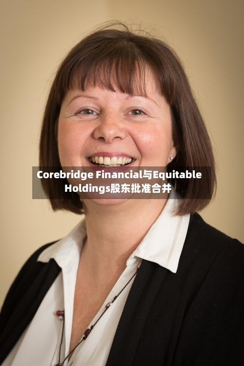 Corebridge Financial与Equitable Holdings股东批准合并