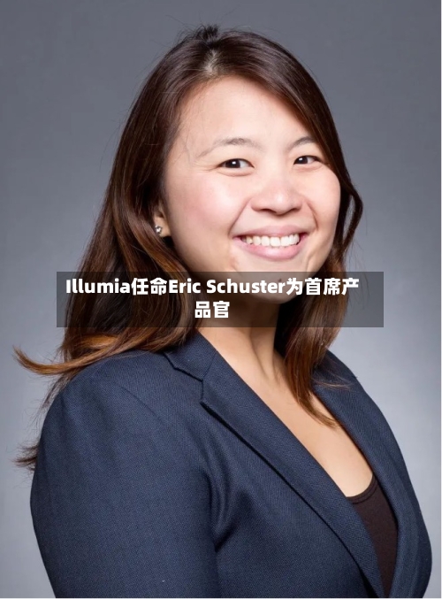 Illumia任命Eric Schuster为首席产品官-第2张图片