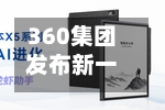 360集团发布新一代企业智能体工作平台“纳米Work”-第3张图片