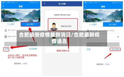 合肥最新疫情最新消息/合肥最新疫情通告-第2张图片