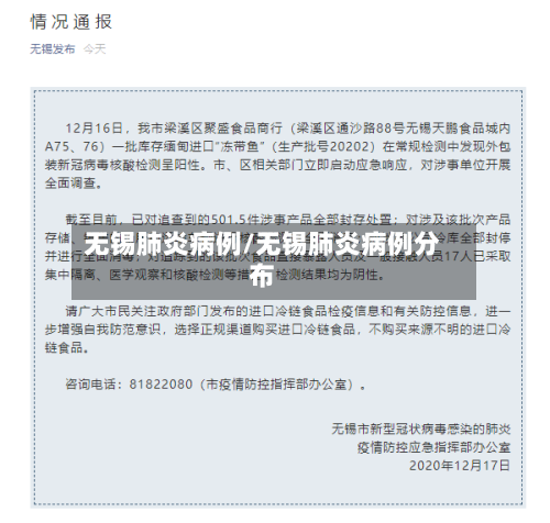 无锡肺炎病例/无锡肺炎病例分布