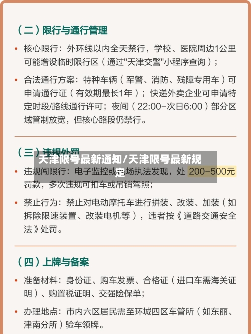 天津限号最新通知/天津限号最新规定