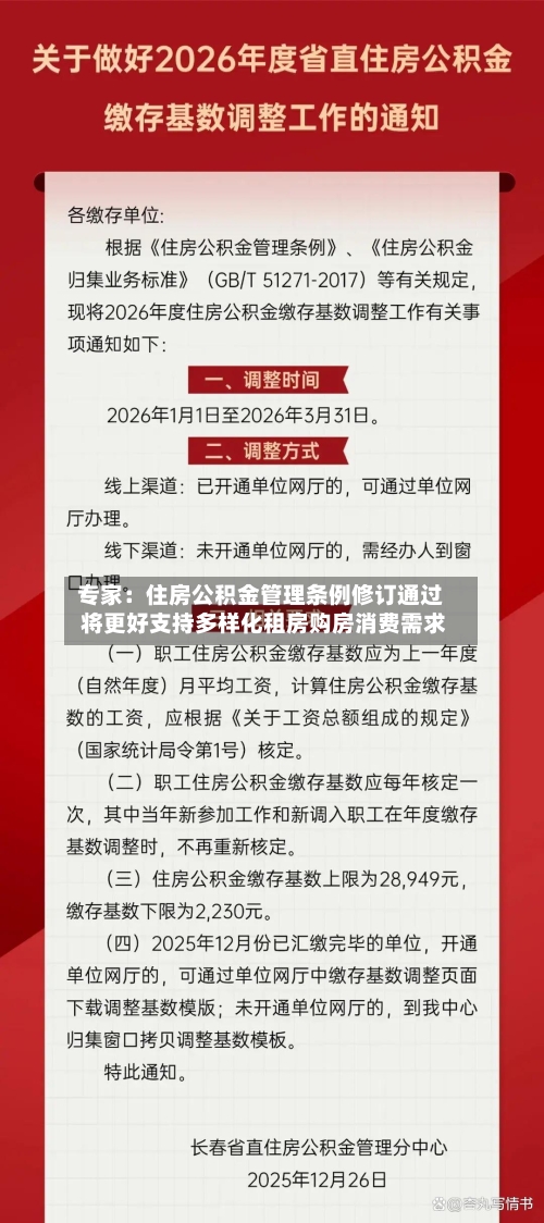 专家：住房公积金管理条例修订通过 将更好支持多样化租房购房消费需求
