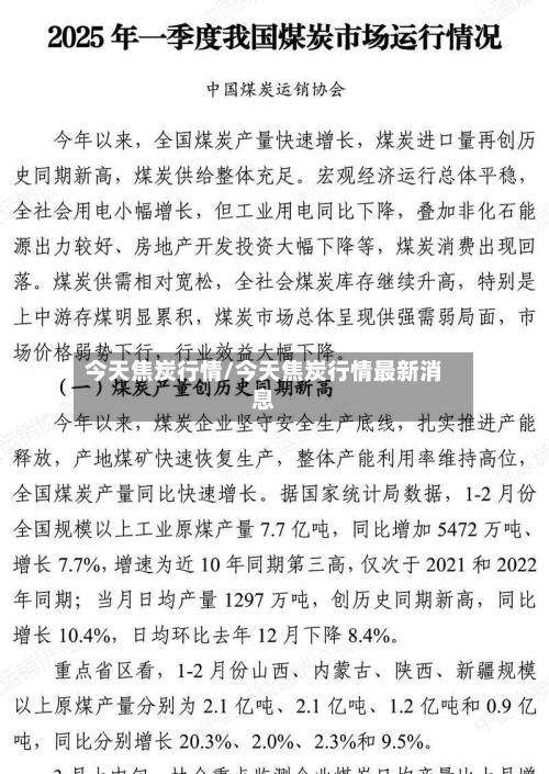今天焦炭行情/今天焦炭行情最新消息