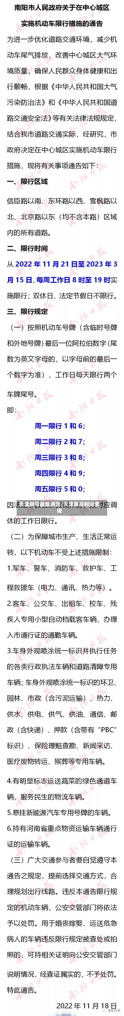 天津限号最新通告/天津限号时间查询-第3张图片