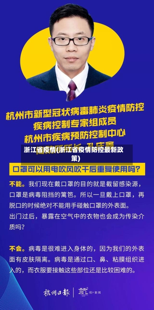 浙江省疫情(浙江省疫情防控最新政策)