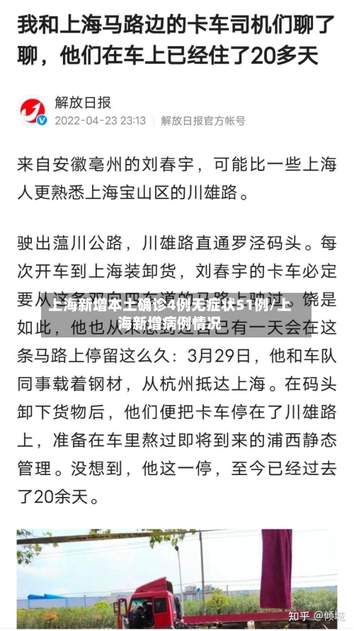 上海新增本土确诊4例无症状51例/上海新增病例情况