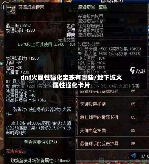 dnf火属性强化宝珠有哪些/地下城火属性强化卡片-第2张图片