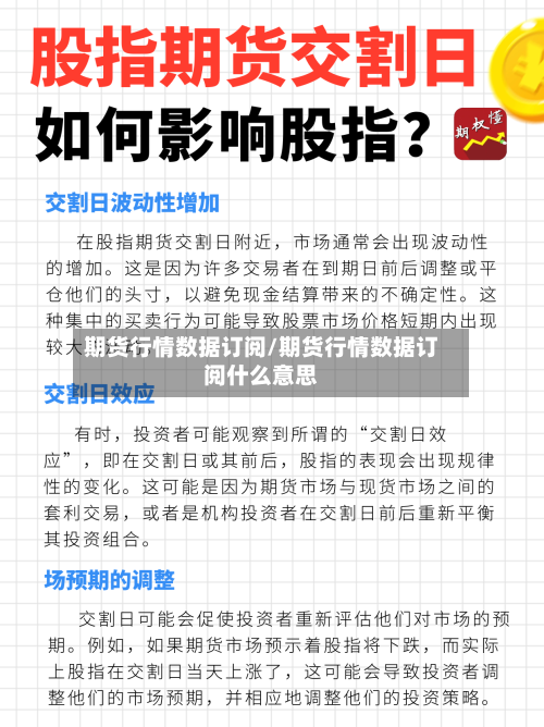 期货行情数据订阅/期货行情数据订阅什么意思-第2张图片