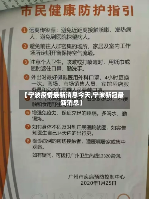 【宁波疫情最新消息今天,宁波新冠最新消息】-第3张图片