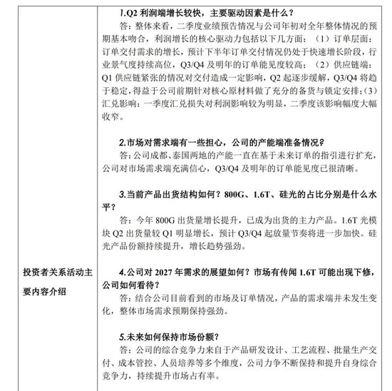 新易盛：预计下半年订单交付仍处于快速增长阶段