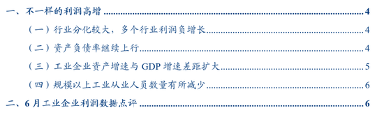 华创证券张瑜6月工业企业利润点评：不一样的利润高增