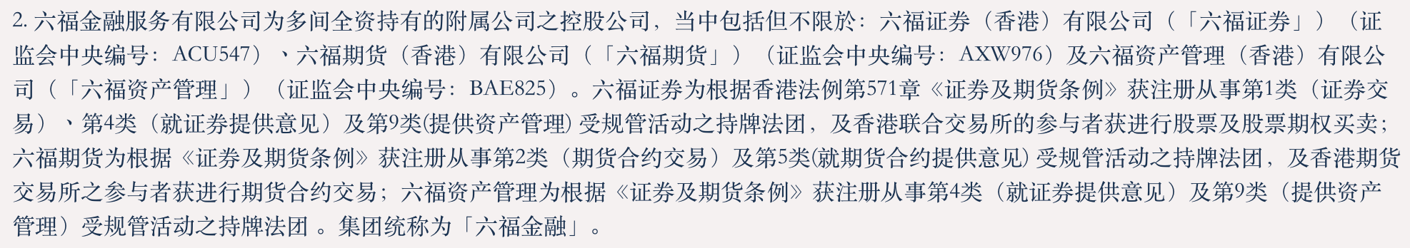 系统瘫痪长达三周，六福证券遭香港证监会罚款210万港元