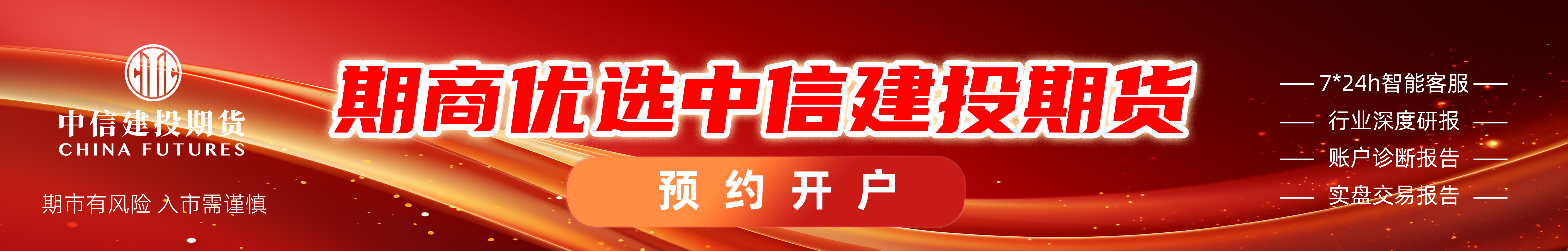 中信建投期货：7月31日黑色系早报